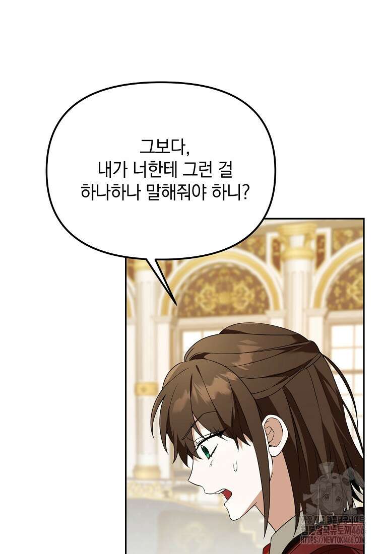 아카데미의 천재 테이머 36화 11