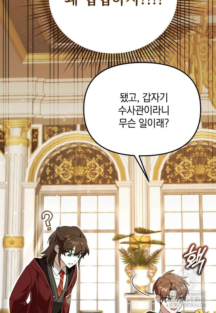 아카데미의 천재 테이머 36화 15