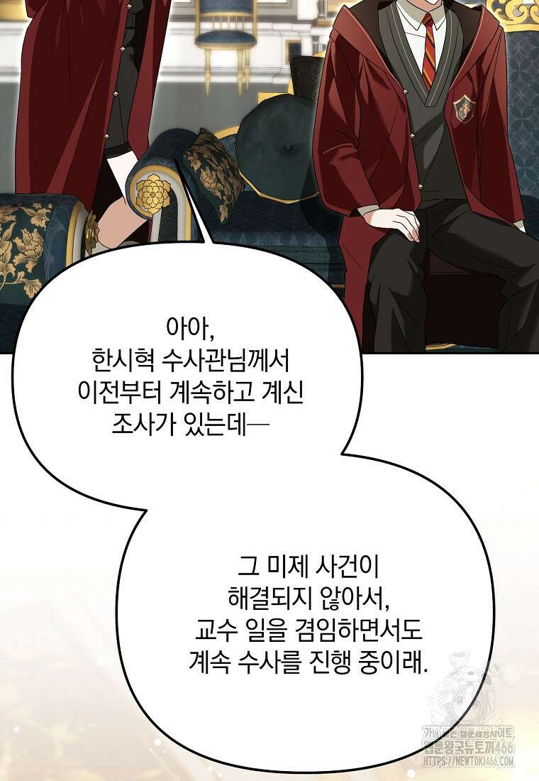아카데미의 천재 테이머 36화 16