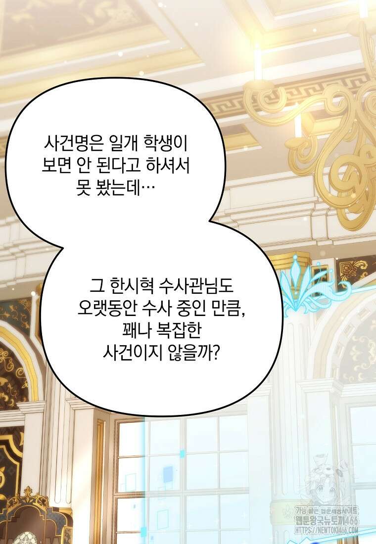 아카데미의 천재 테이머 36화 17