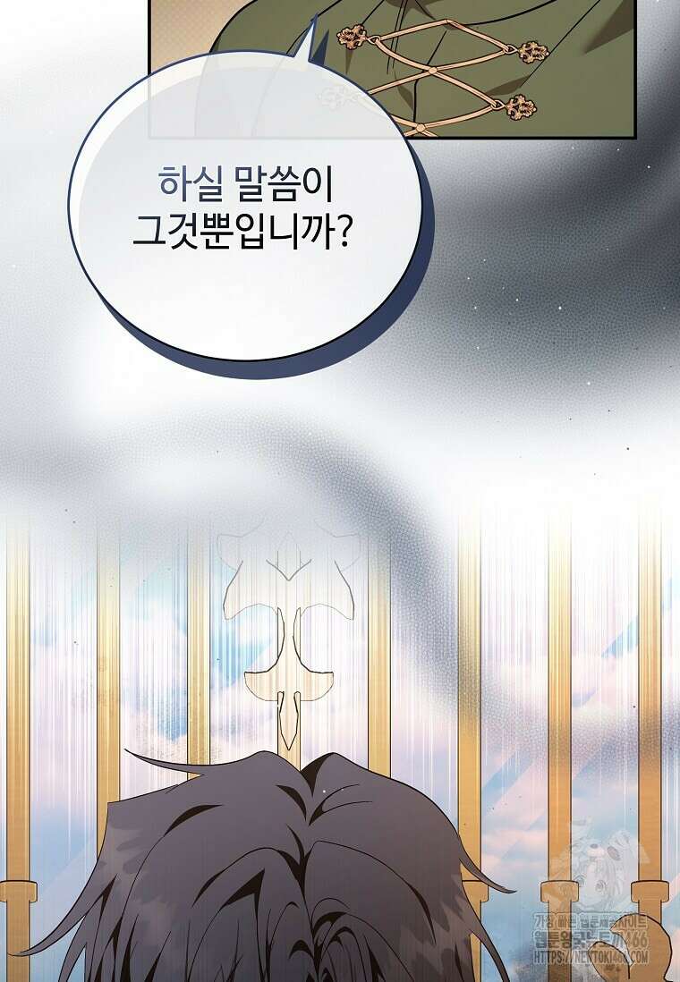 악녀는 두 번 산다 226화 2