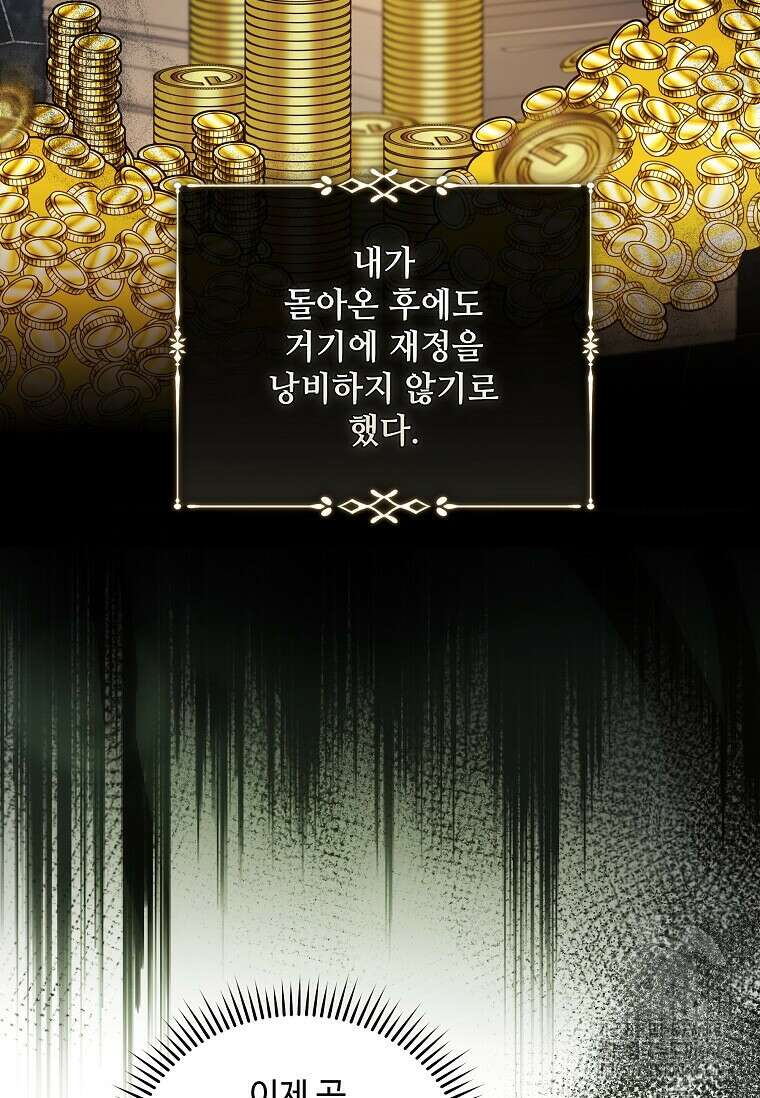 악녀는 두 번 산다 226화 12