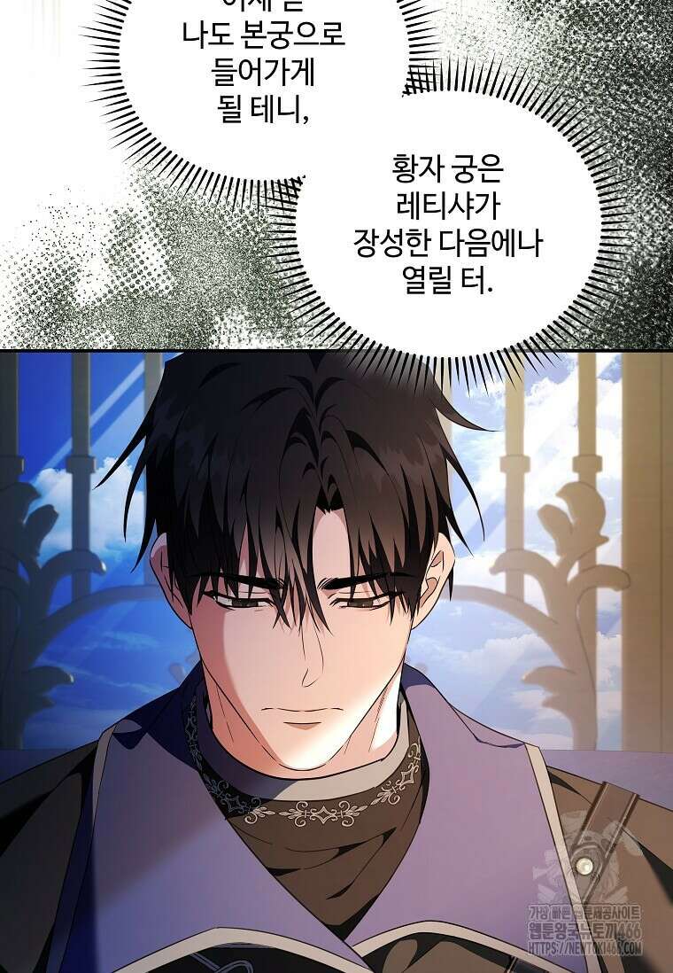 악녀는 두 번 산다 226화 13