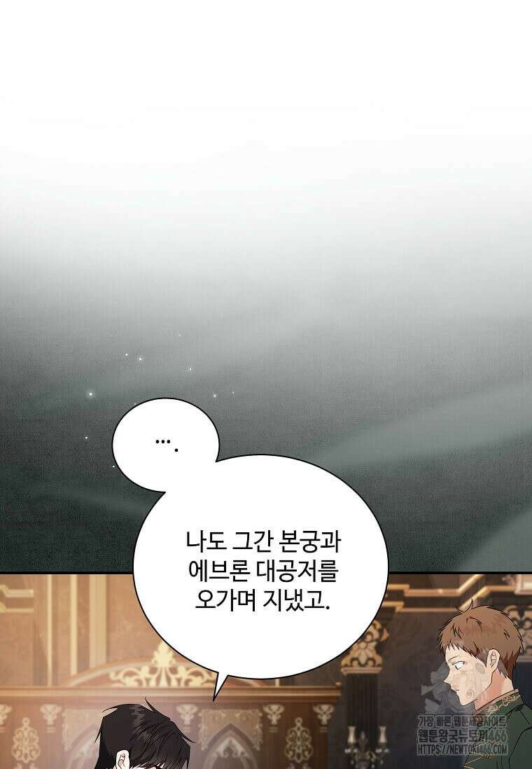 악녀는 두 번 산다 226화 16