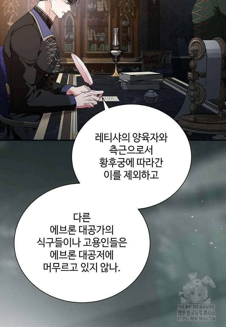 악녀는 두 번 산다 226화 17