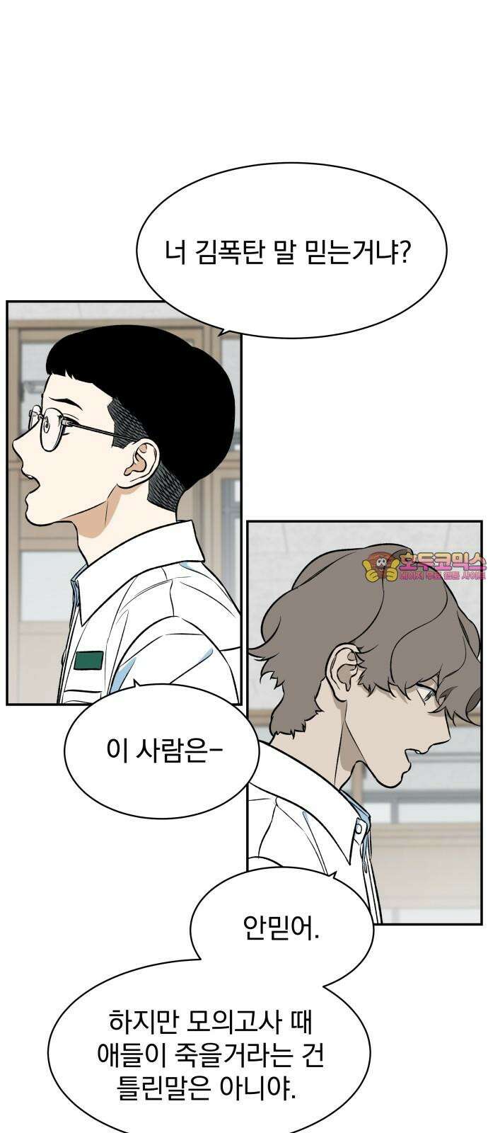 자멸기관 32화 : 거짓말을 멈추면 안돼! (7) 1