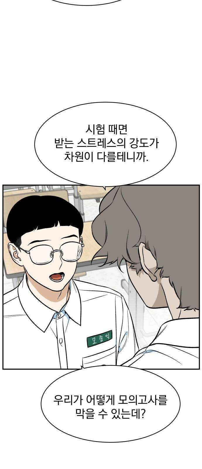 자멸기관 32화 : 거짓말을 멈추면 안돼! (7) 2