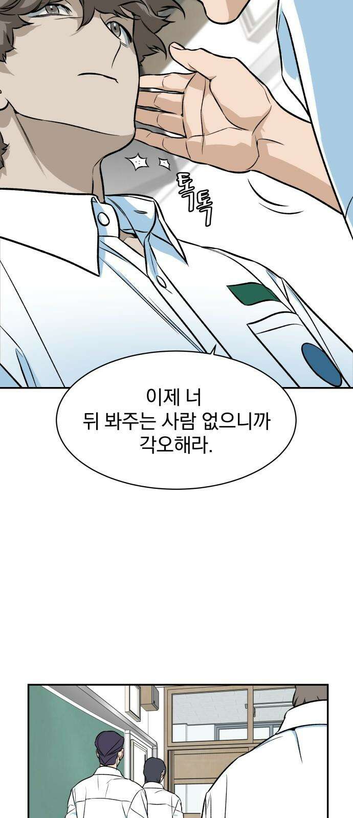 자멸기관 32화 : 거짓말을 멈추면 안돼! (7) 8