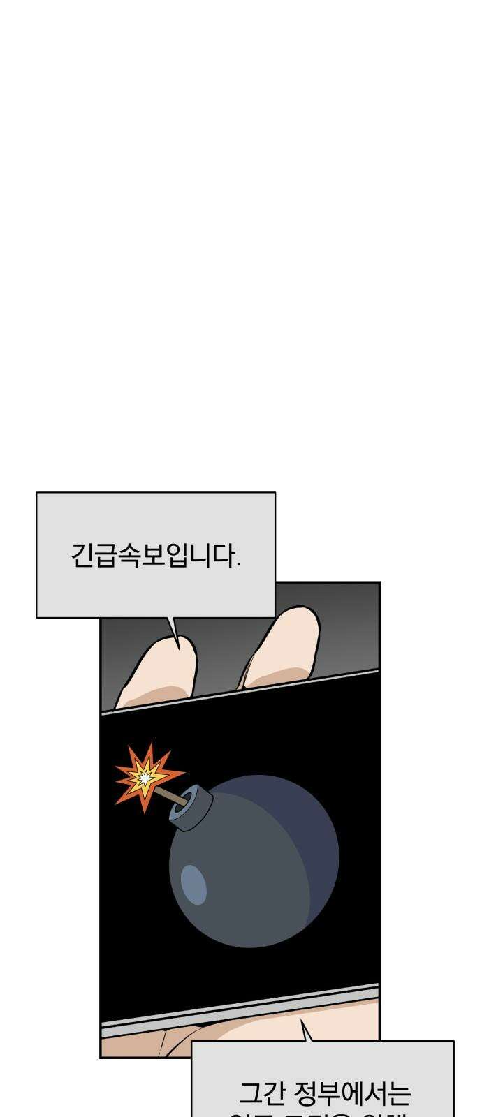 자멸기관 32화 : 거짓말을 멈추면 안돼! (7) 11