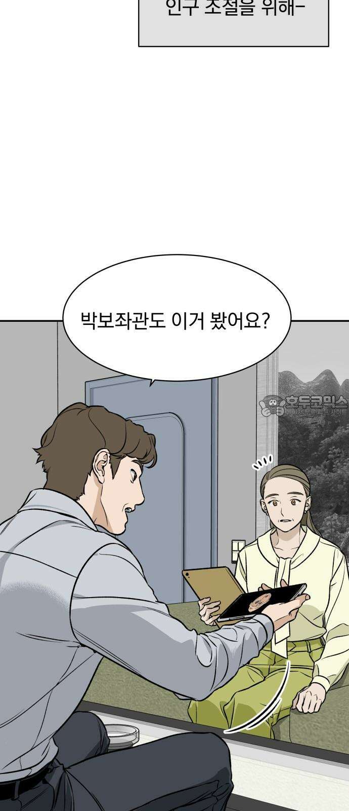 자멸기관 32화 : 거짓말을 멈추면 안돼! (7) 12