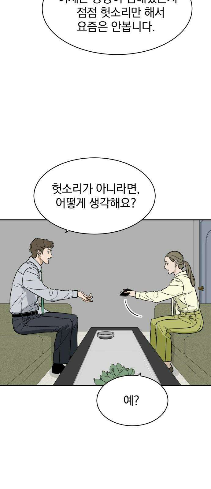 자멸기관 32화 : 거짓말을 멈추면 안돼! (7) 14