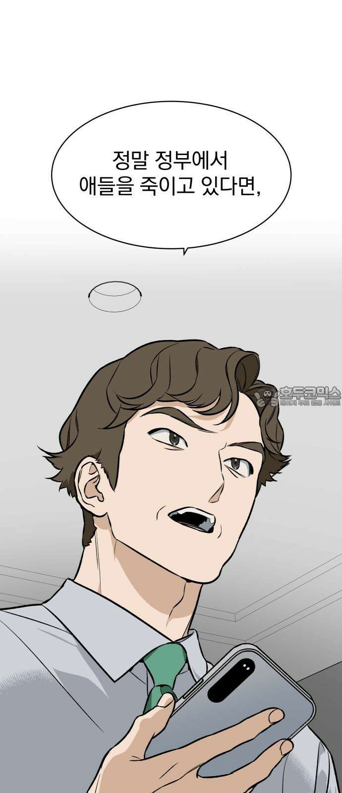 자멸기관 32화 : 거짓말을 멈추면 안돼! (7) 15