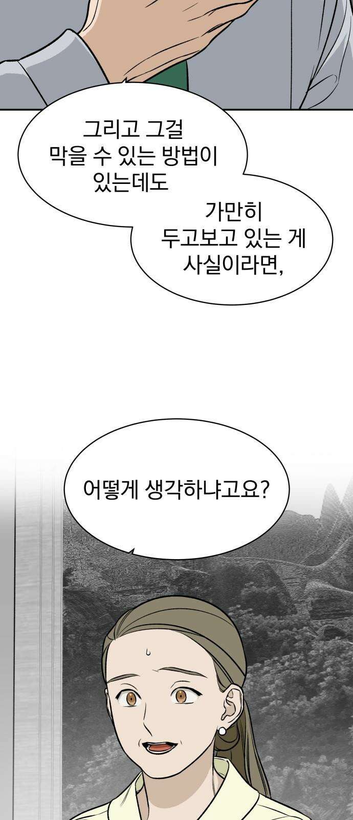 자멸기관 32화 : 거짓말을 멈추면 안돼! (7) 16