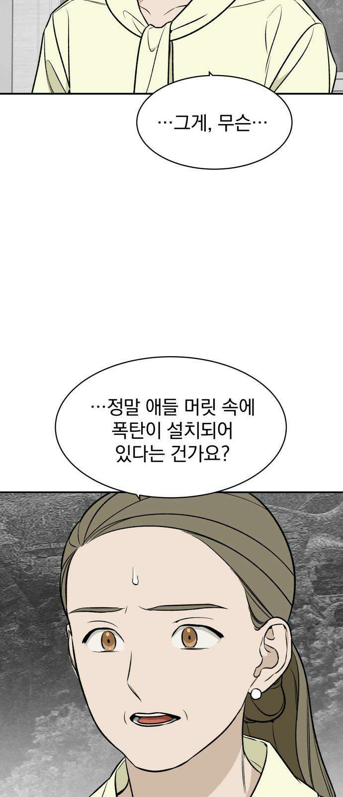 자멸기관 32화 : 거짓말을 멈추면 안돼! (7) 17