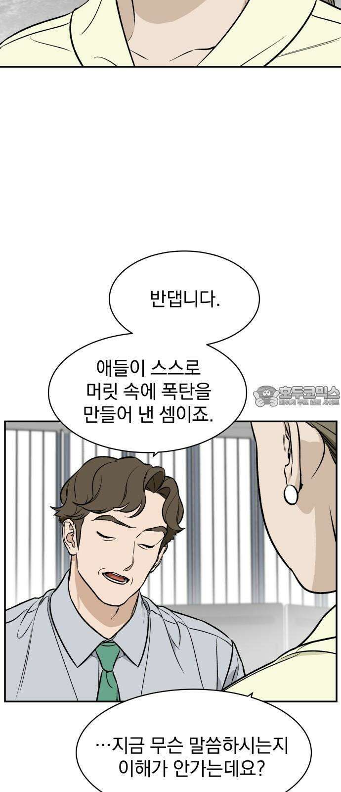 자멸기관 32화 : 거짓말을 멈추면 안돼! (7) 18