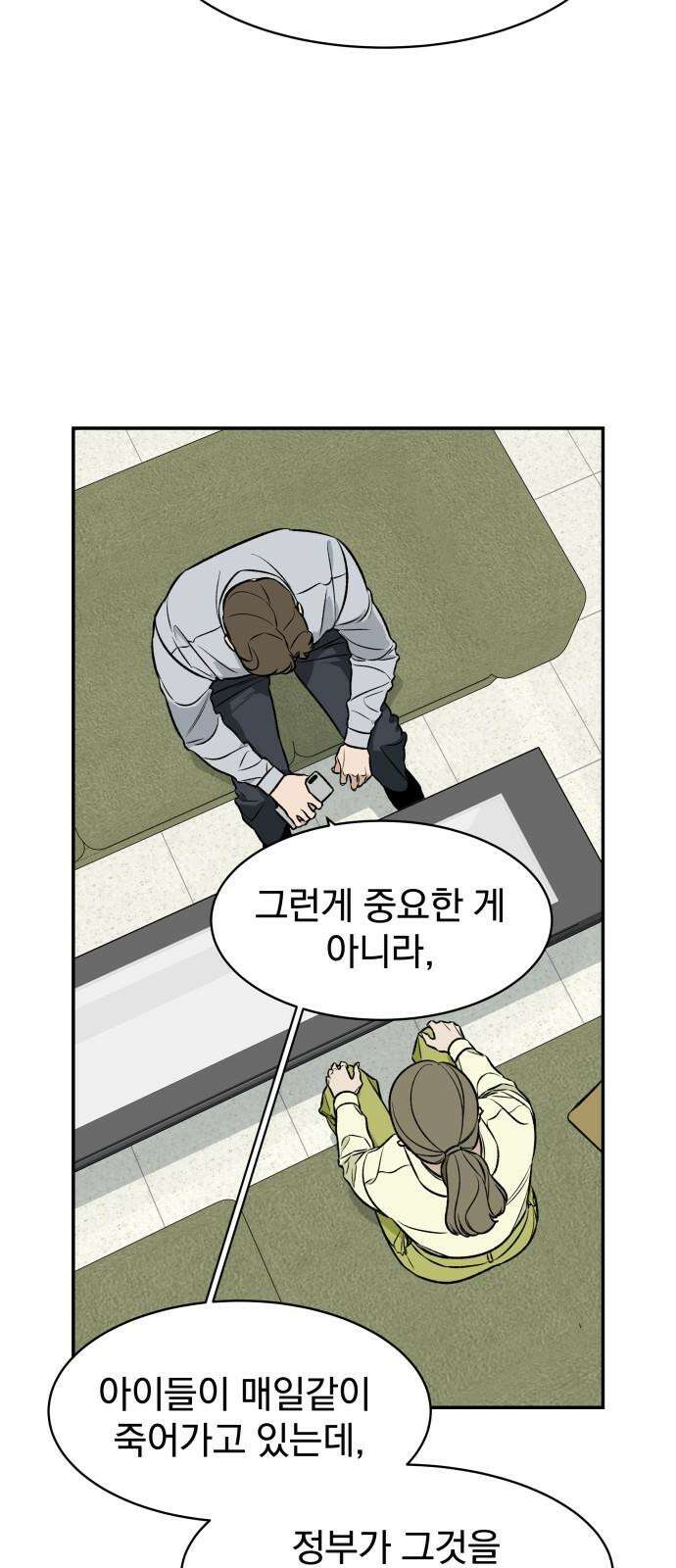 자멸기관 32화 : 거짓말을 멈추면 안돼! (7) 19