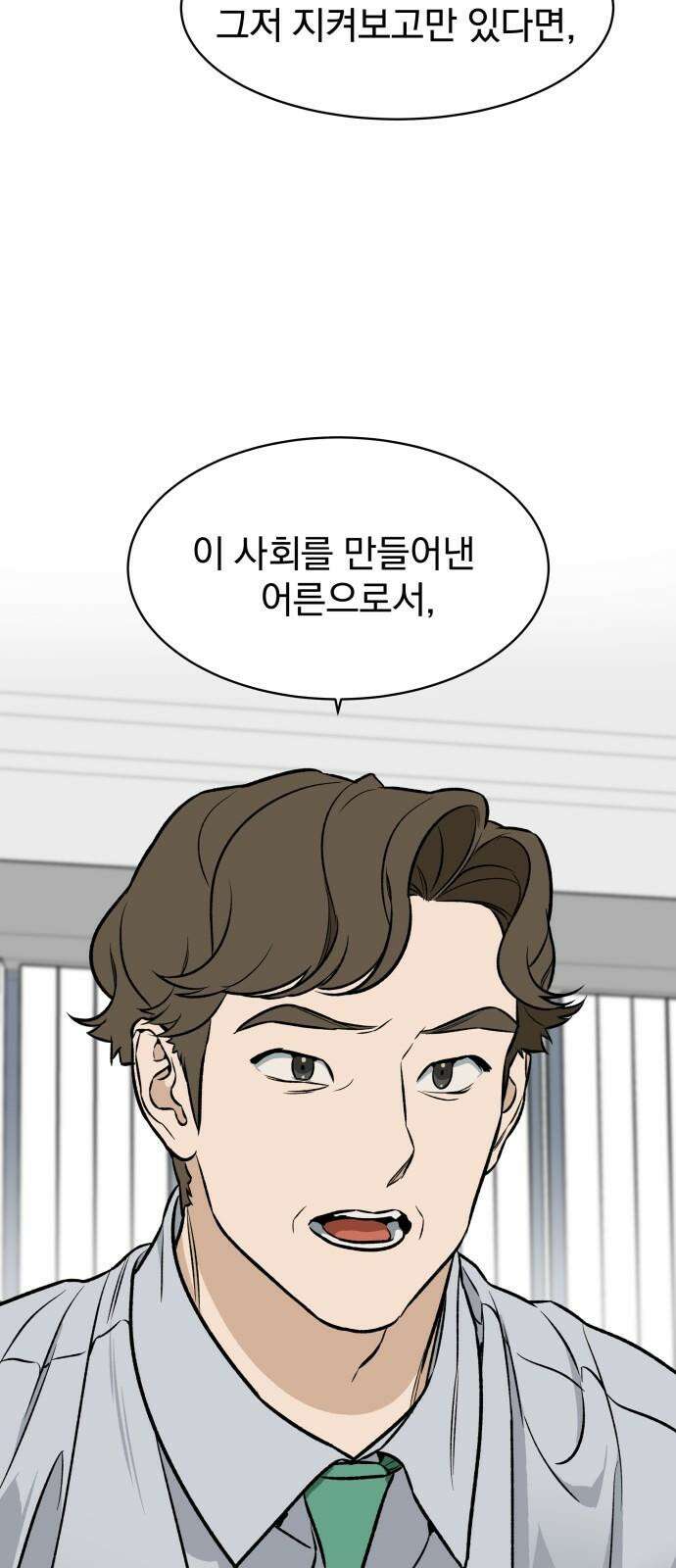 자멸기관 32화 : 거짓말을 멈추면 안돼! (7) 20