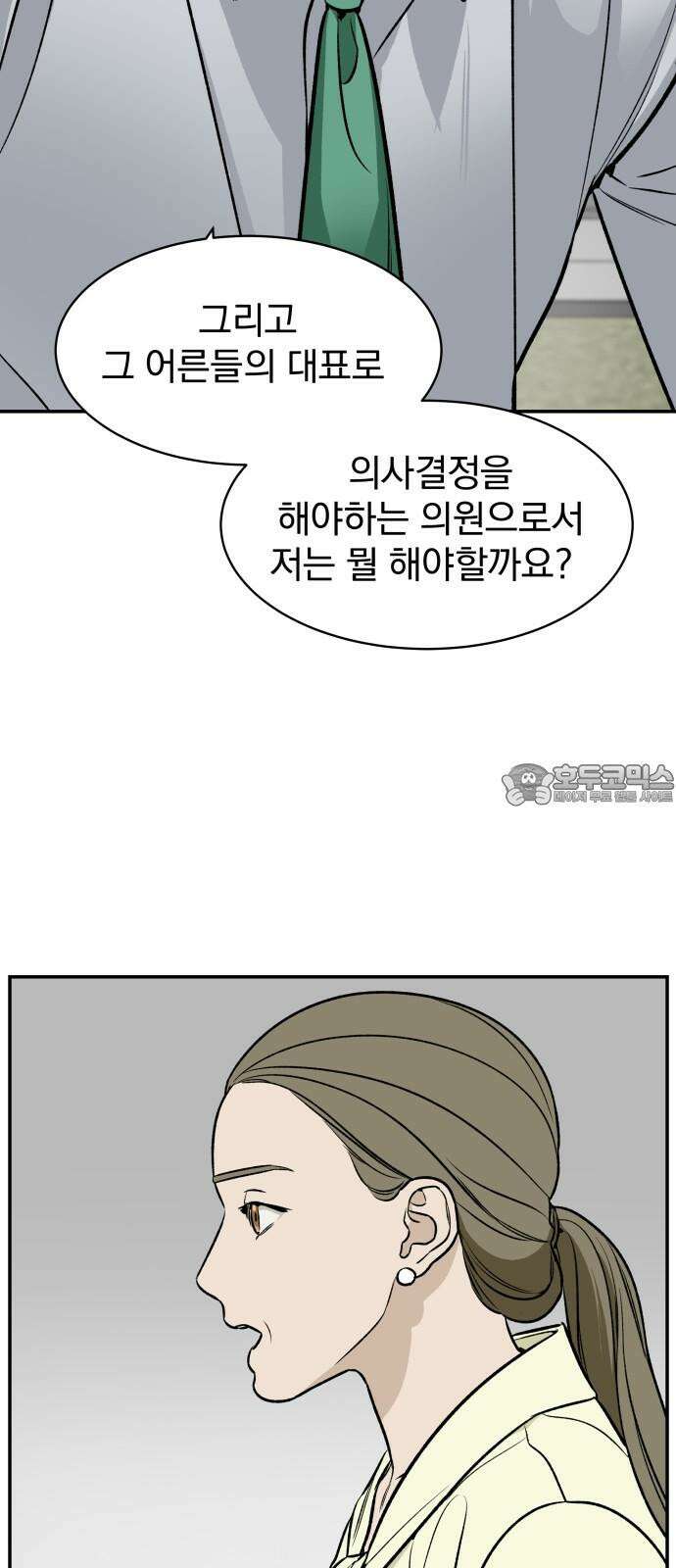 자멸기관 32화 : 거짓말을 멈추면 안돼! (7) 21
