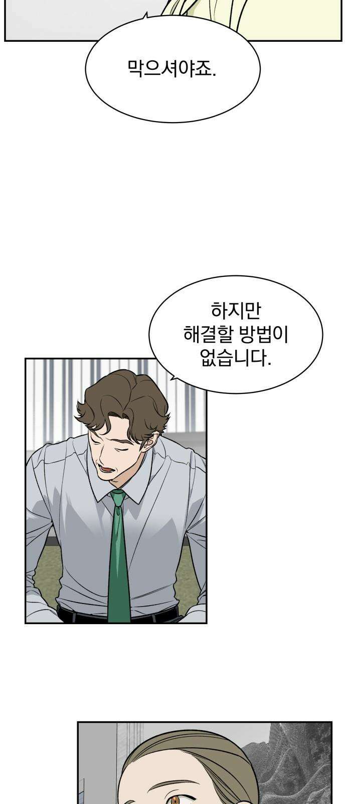 자멸기관 32화 : 거짓말을 멈추면 안돼! (7) 22
