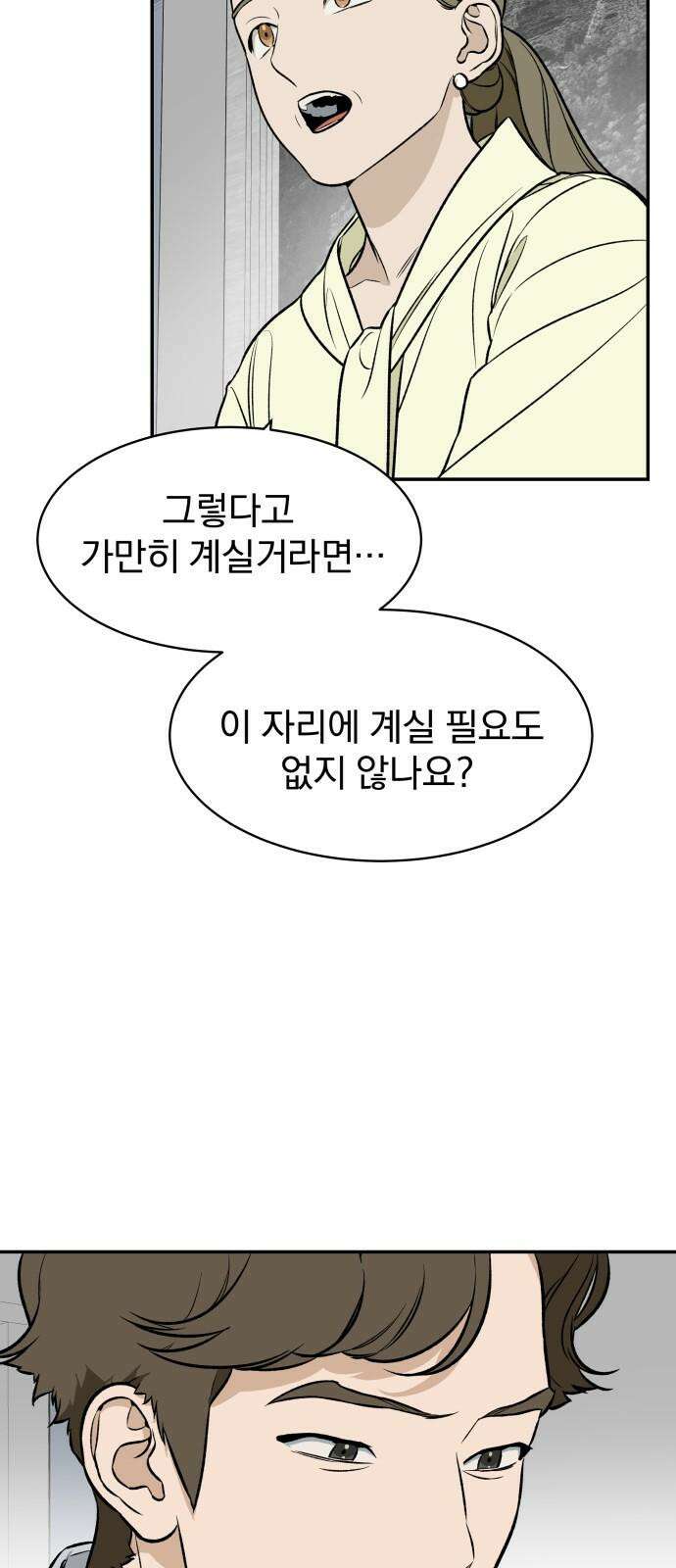 자멸기관 32화 : 거짓말을 멈추면 안돼! (7) 23