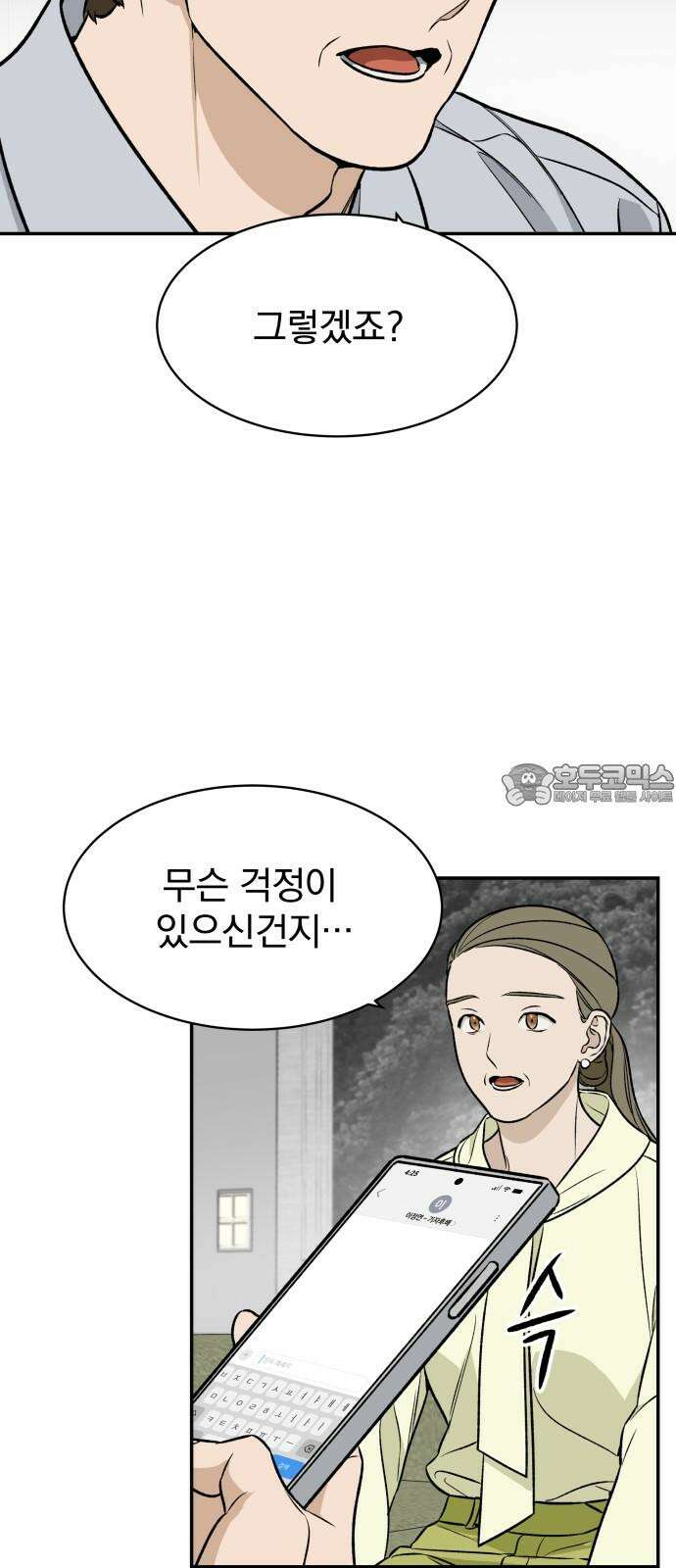 자멸기관 32화 : 거짓말을 멈추면 안돼! (7) 24