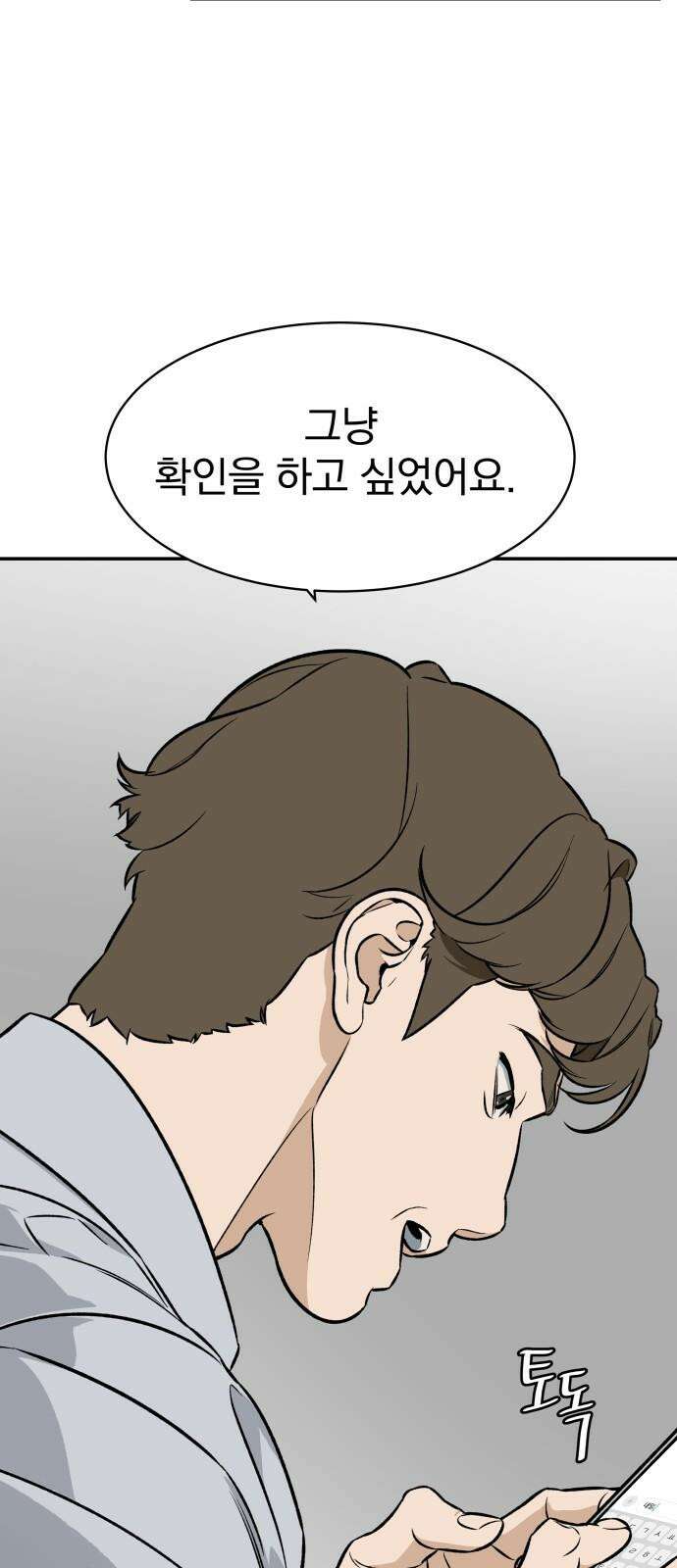 자멸기관 32화 : 거짓말을 멈추면 안돼! (7) 25