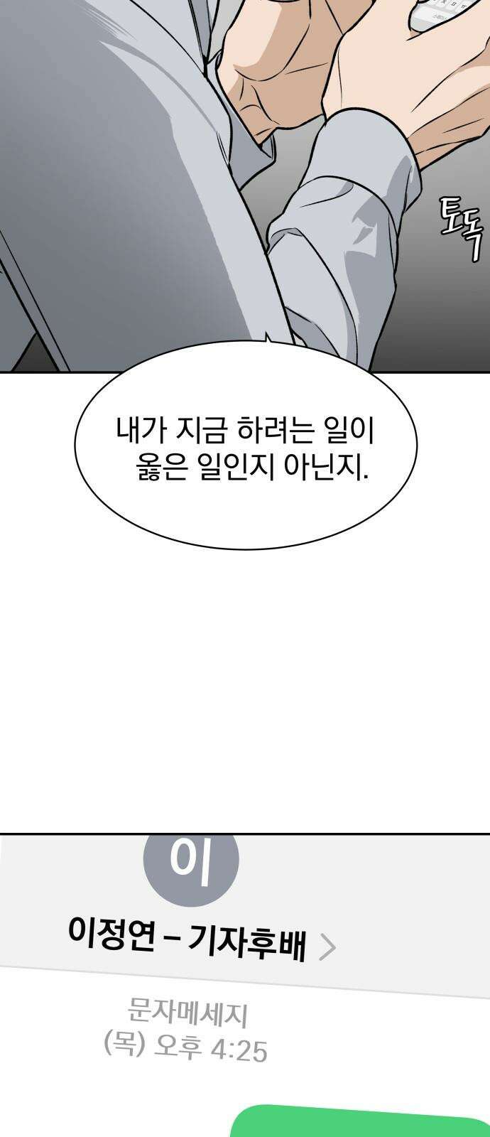 자멸기관 32화 : 거짓말을 멈추면 안돼! (7) 26