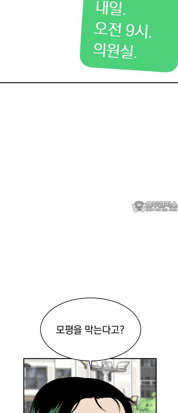 자멸기관 32화 : 거짓말을 멈추면 안돼! (7) 27