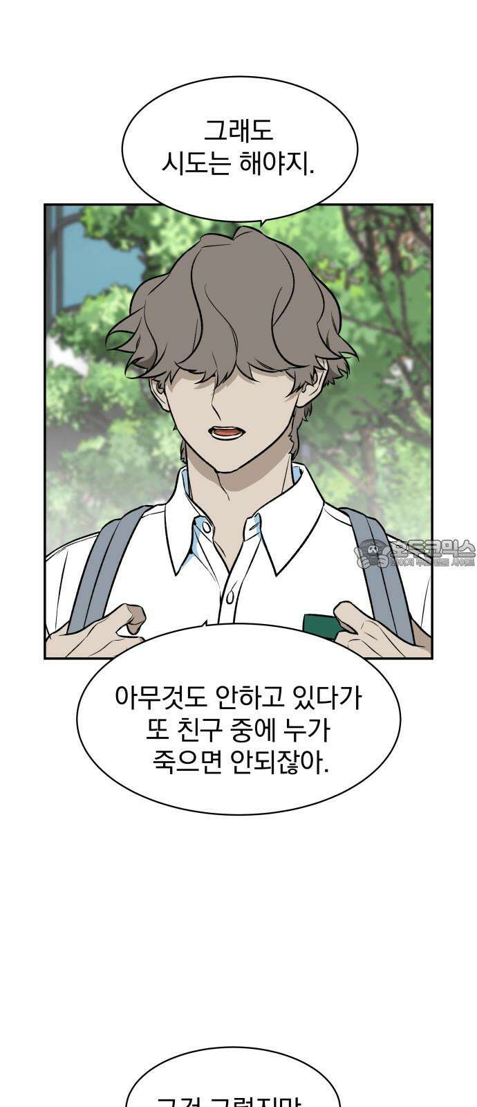 자멸기관 32화 : 거짓말을 멈추면 안돼! (7) 30