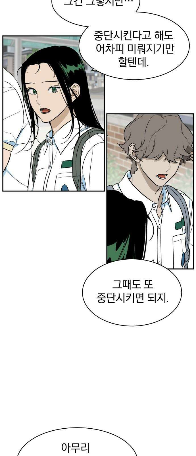 자멸기관 32화 : 거짓말을 멈추면 안돼! (7) 31