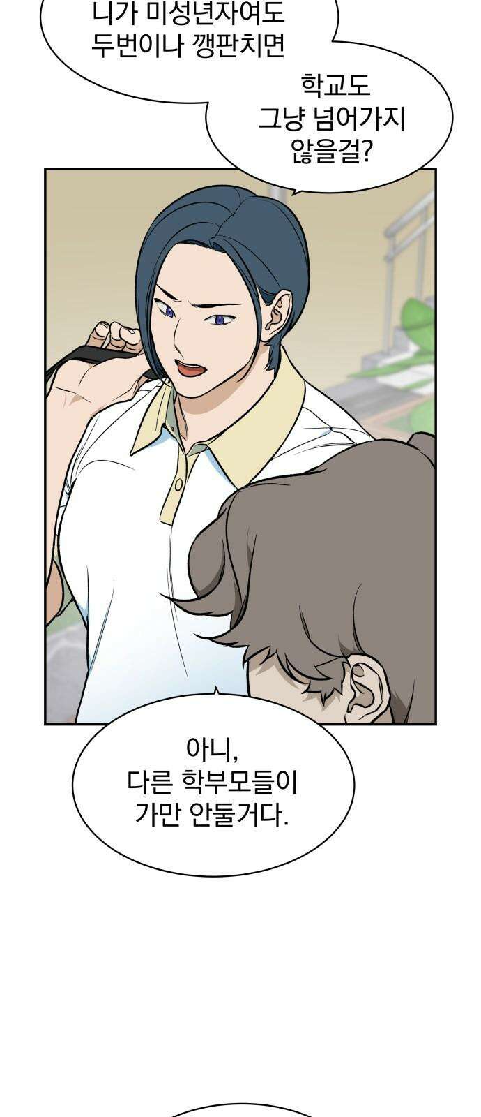자멸기관 32화 : 거짓말을 멈추면 안돼! (7) 32