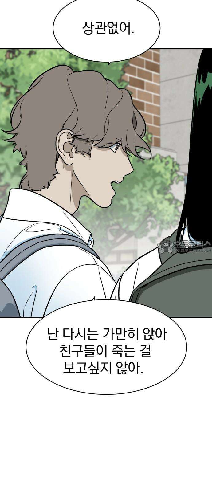 자멸기관 32화 : 거짓말을 멈추면 안돼! (7) 33