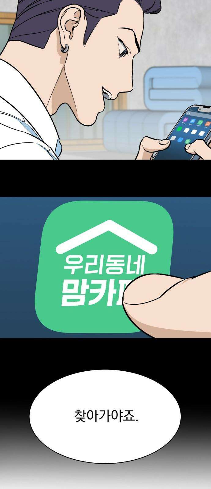 자멸기관 32화 : 거짓말을 멈추면 안돼! (7) 41