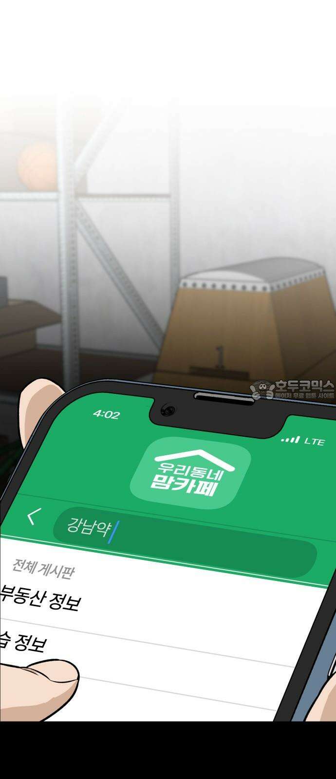 자멸기관 32화 : 거짓말을 멈추면 안돼! (7) 45