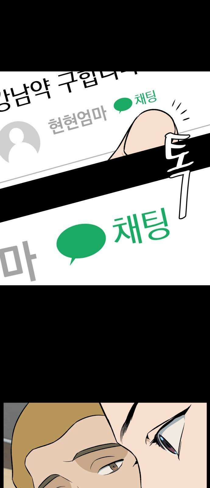 자멸기관 32화 : 거짓말을 멈추면 안돼! (7) 46