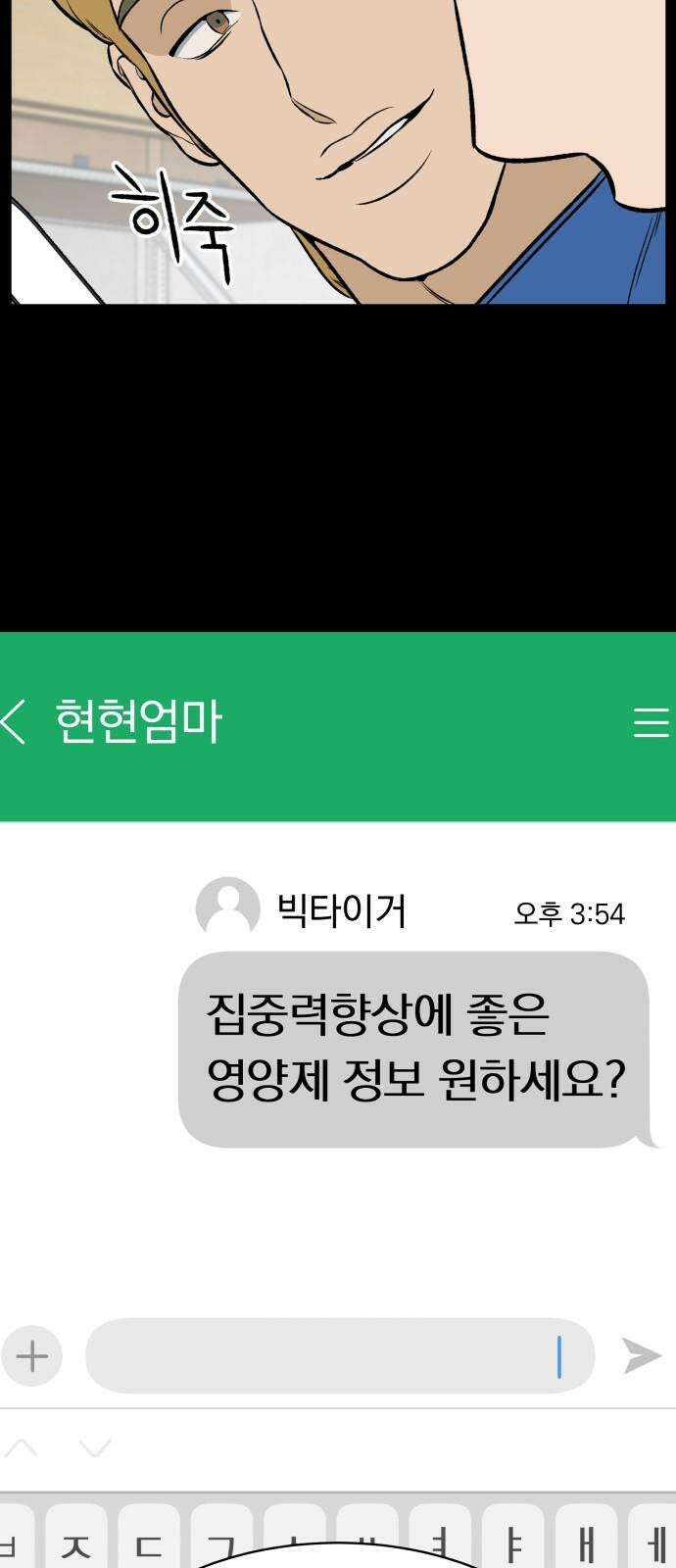 자멸기관 32화 : 거짓말을 멈추면 안돼! (7) 47
