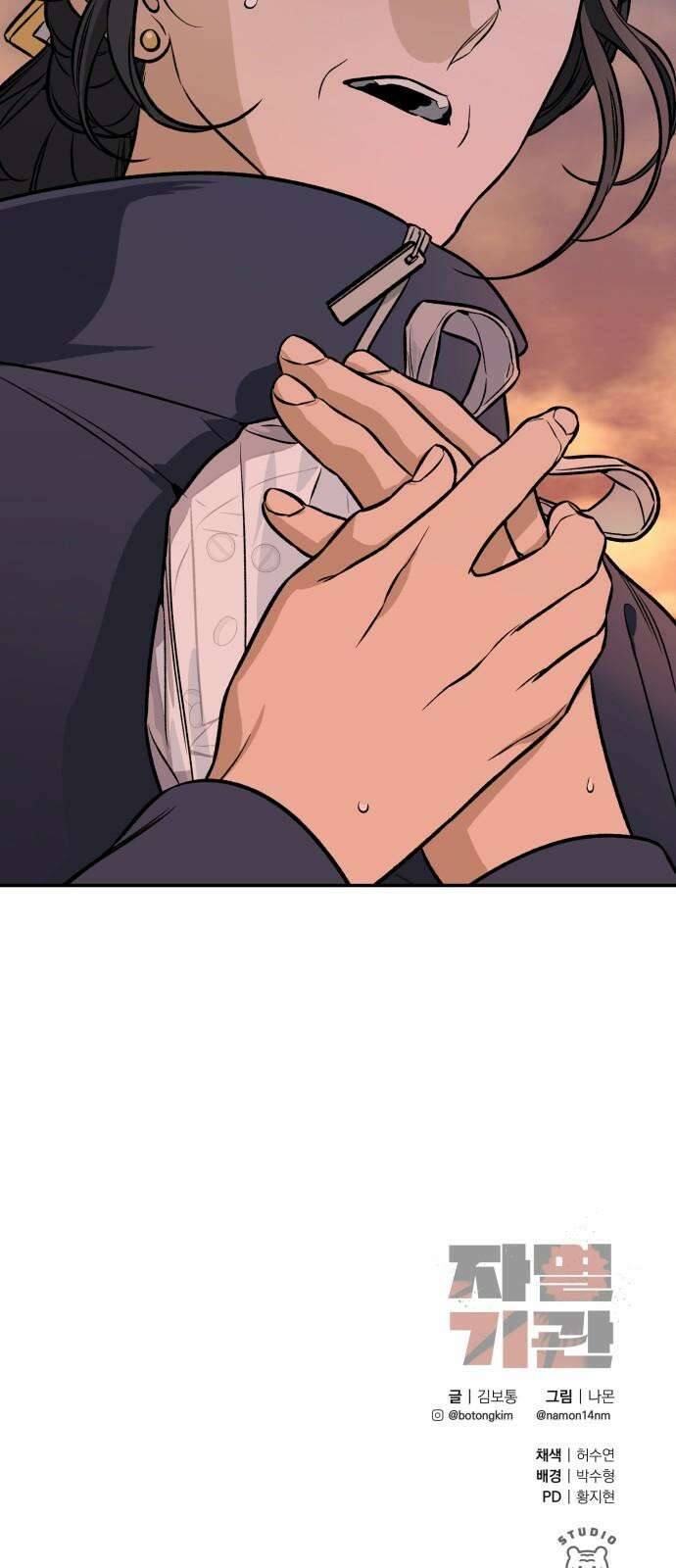 자멸기관 32화 : 거짓말을 멈추면 안돼! (7) 56