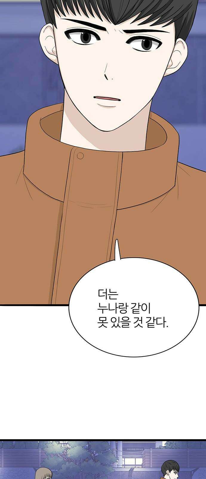 은주의 방 2~3부 3부338화 양날의 검 2