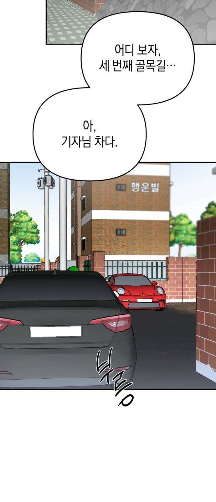 오아뉴-멱살 한번 잡힙시다 41화 신의 한 수(5) 4