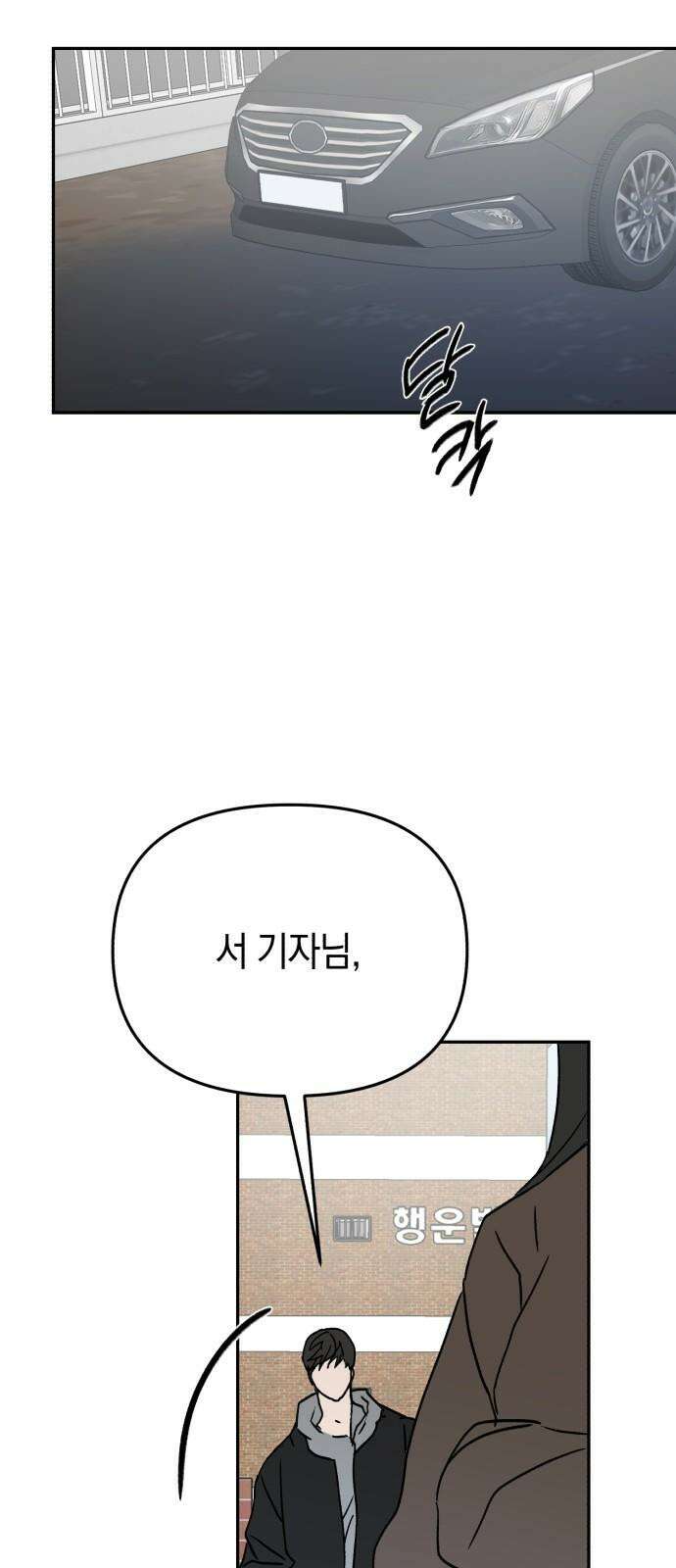 오아뉴-멱살 한번 잡힙시다 41화 신의 한 수(5) 5