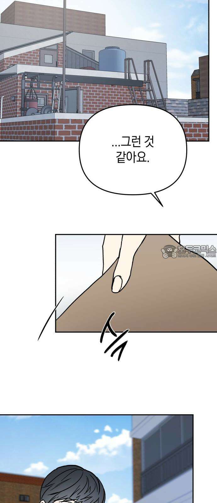 오아뉴-멱살 한번 잡힙시다 41화 신의 한 수(5) 9