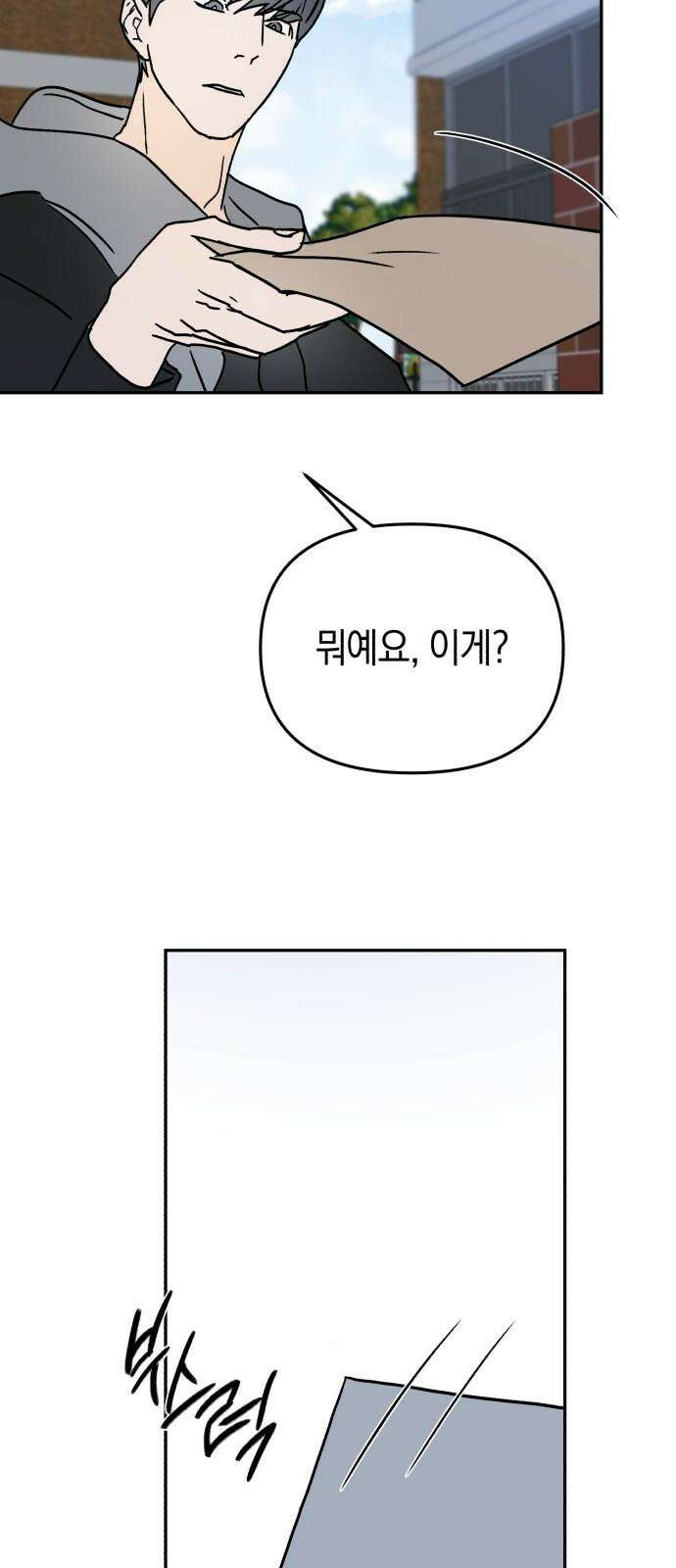 오아뉴-멱살 한번 잡힙시다 41화 신의 한 수(5) 10