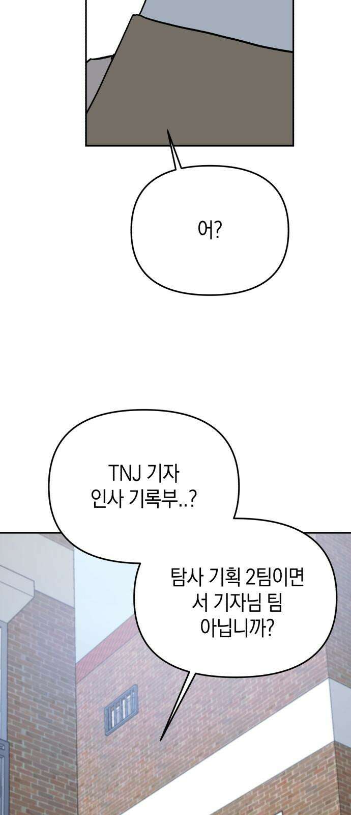 오아뉴-멱살 한번 잡힙시다 41화 신의 한 수(5) 11
