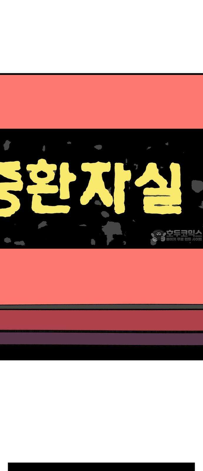 늙은 아버지의 나날 13화． 대기실 3