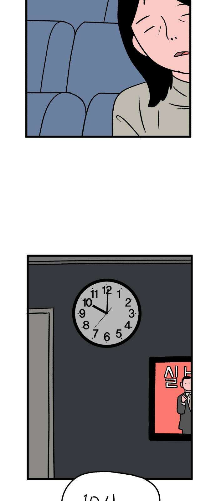 늙은 아버지의 나날 13화． 대기실 8