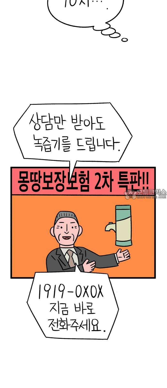 늙은 아버지의 나날 13화． 대기실 9