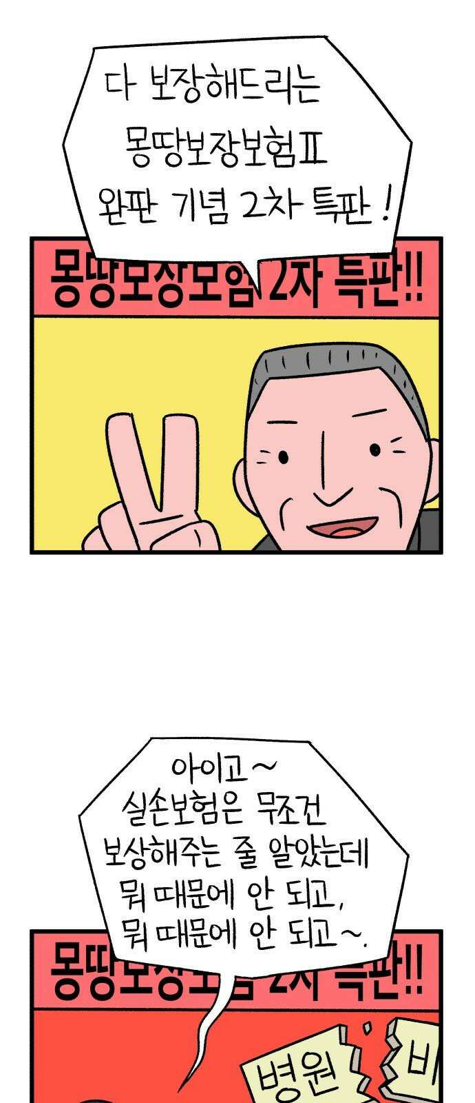 늙은 아버지의 나날 13화． 대기실 10