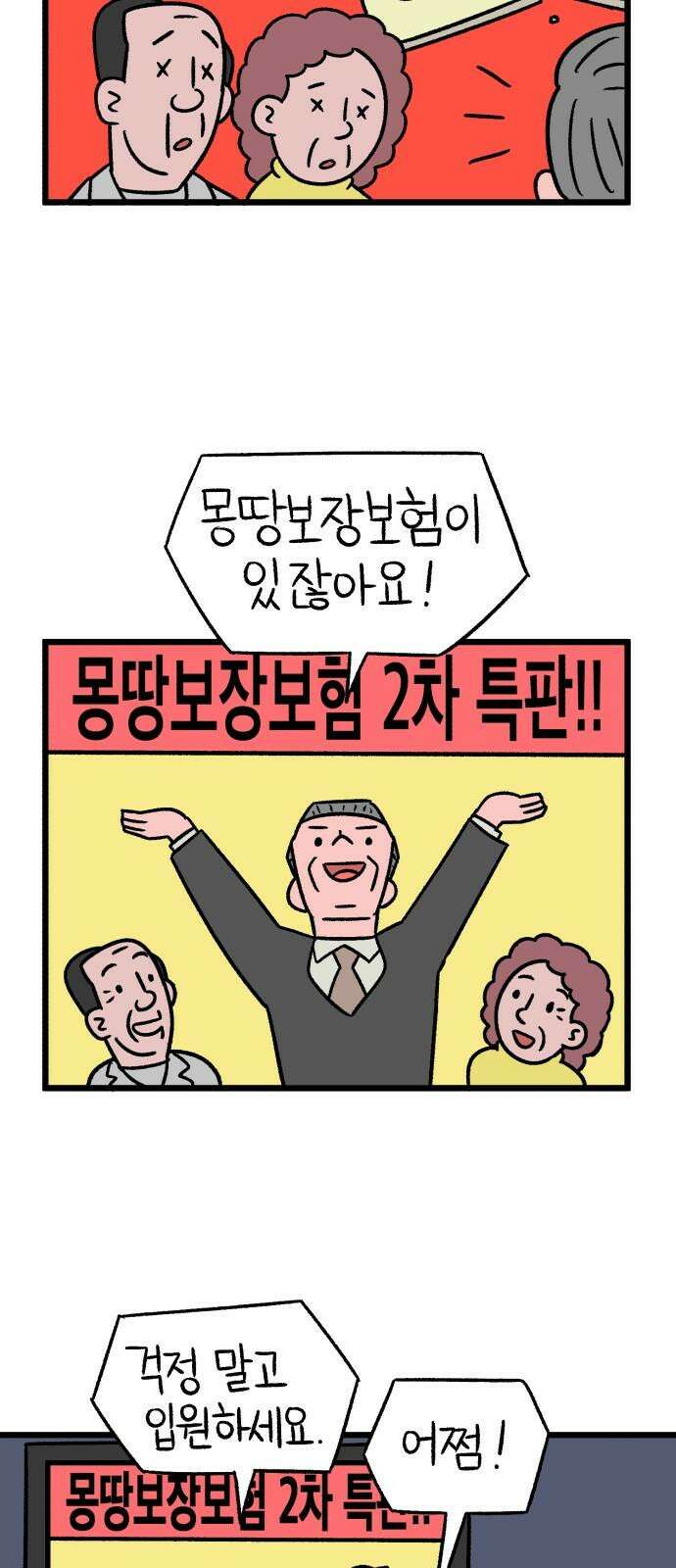 늙은 아버지의 나날 13화． 대기실 11