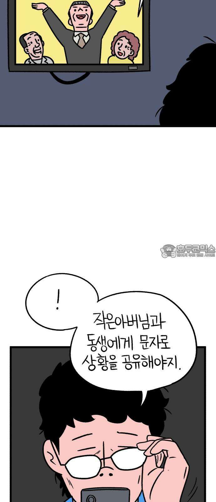 늙은 아버지의 나날 13화． 대기실 12