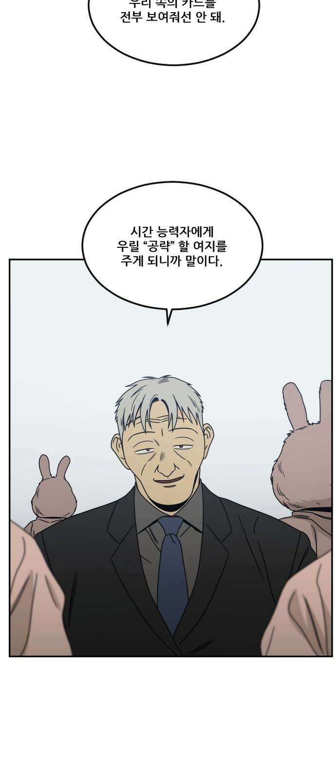체크포인트 시즌0 32화 복권당첨편(5) 7